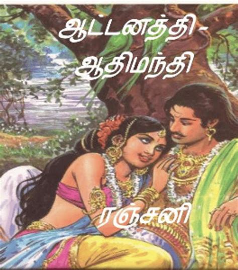 hot romantic story in tamil|All Books Of Love Story Free Download